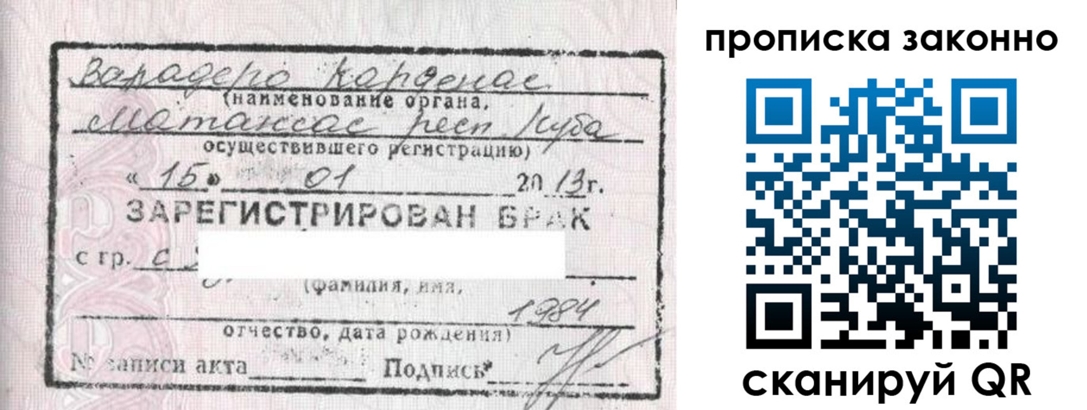 прописка в Моршанске