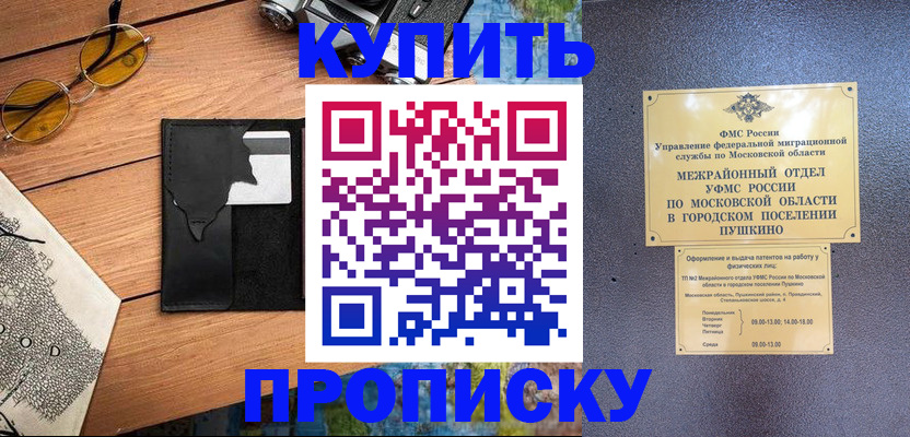 временная регистрация в Моршанске