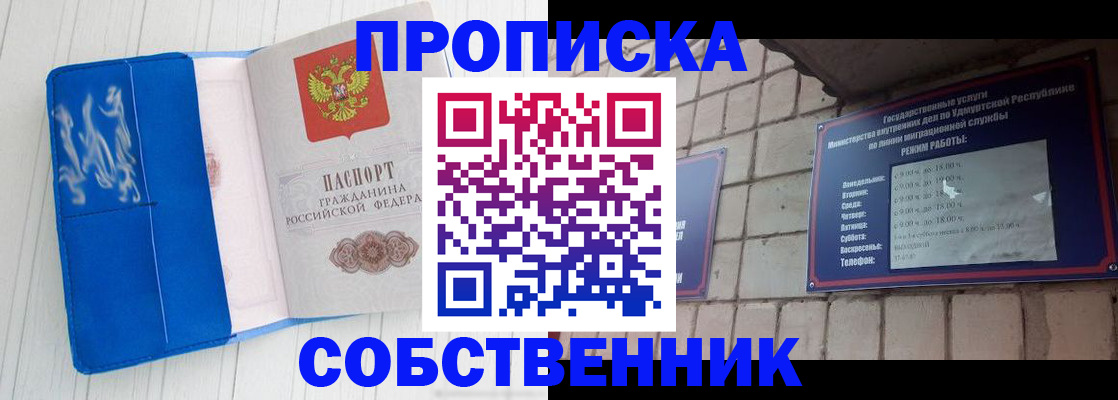 прописка для школы в Моршанске